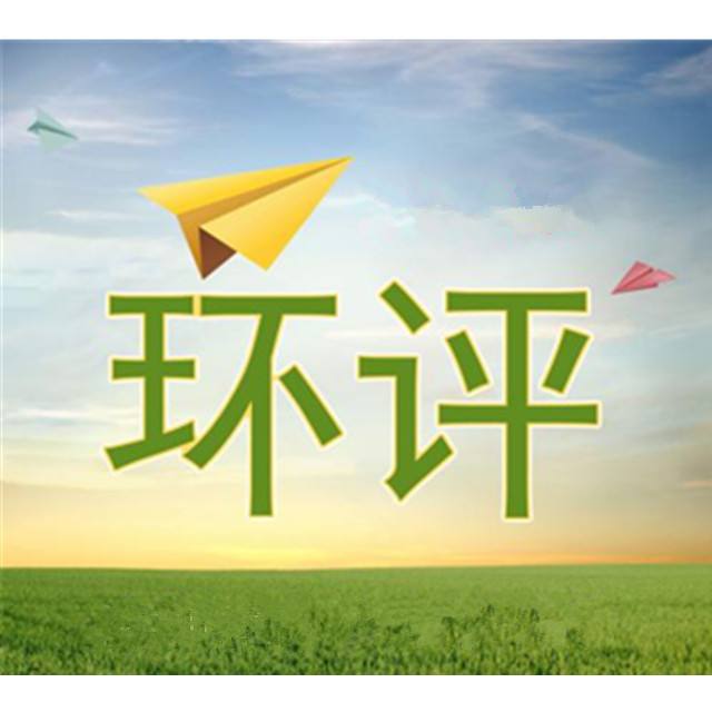 關(guān)于環(huán)評、驗收、排污許可、應急預案有關(guān)規定